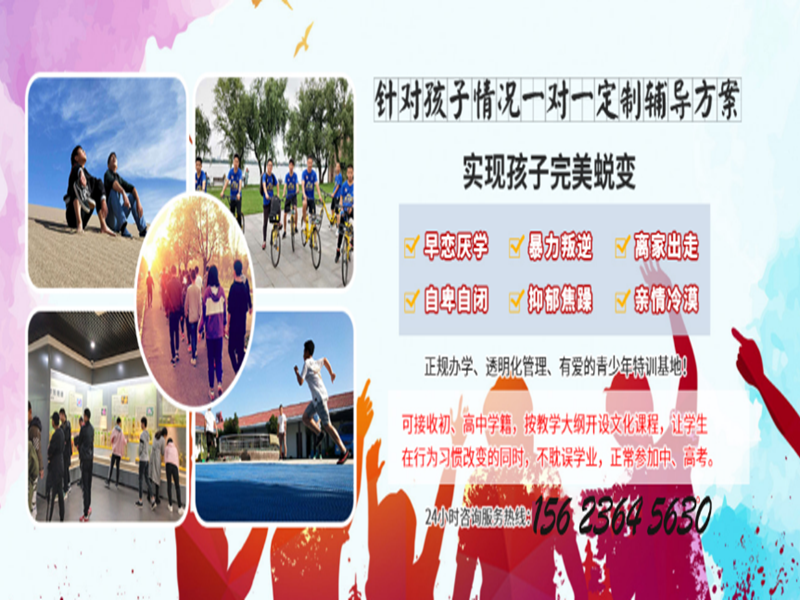 2025年安徽初三叛逆孩子叛逆、不上學、網癮行為矯正全封閉軍事化學校-圖1