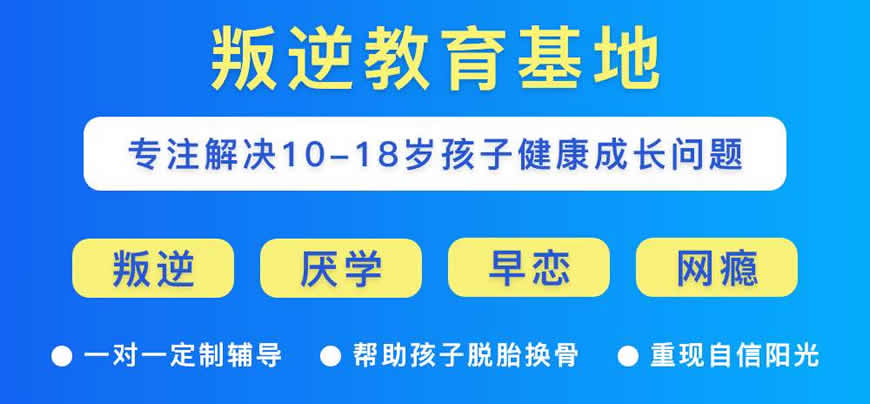 湖北宜昌正規(guī)青少年叛逆管教戒網(wǎng)癮學校推薦-圖2
