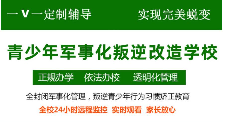 25年強推！湖北專業叛逆厭學孩子教育學校排名-圖1