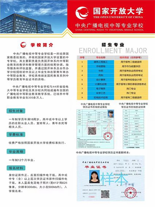 2025年國家開放中等專業學校(電大中專)最新報名官方網址-圖1