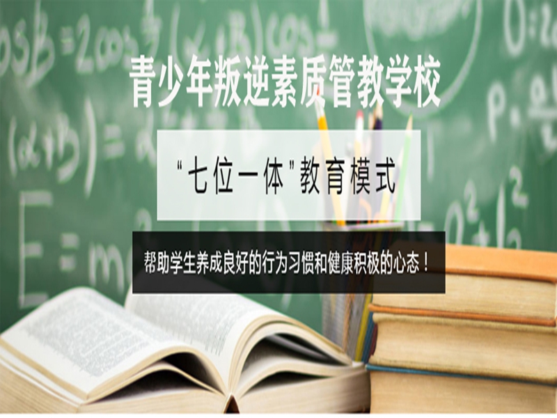 福州市管教孩子叛逆厭學的戒網癮學校-圖3