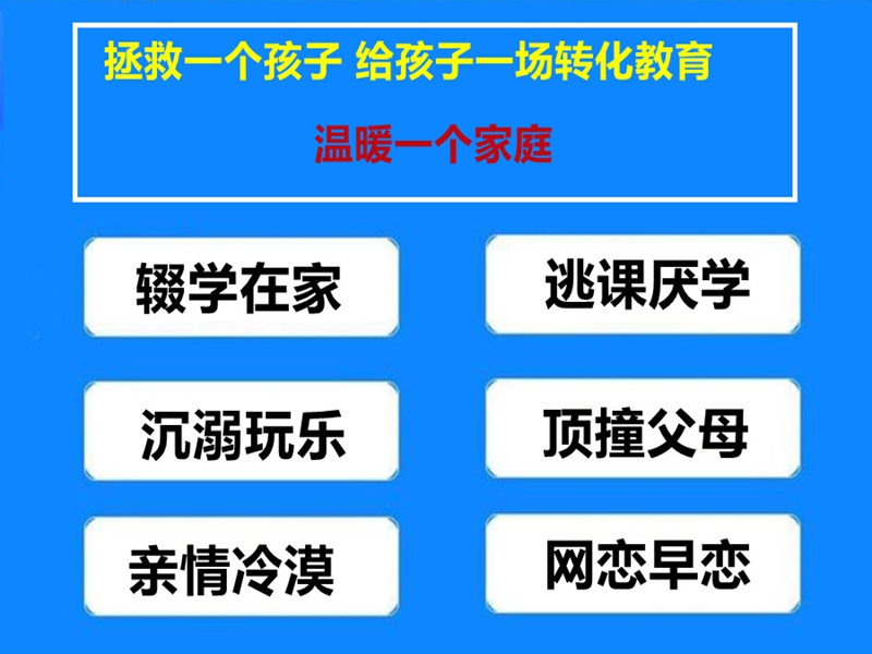 廈門市管教孩子叛逆厭學的戒網癮學校-圖1
