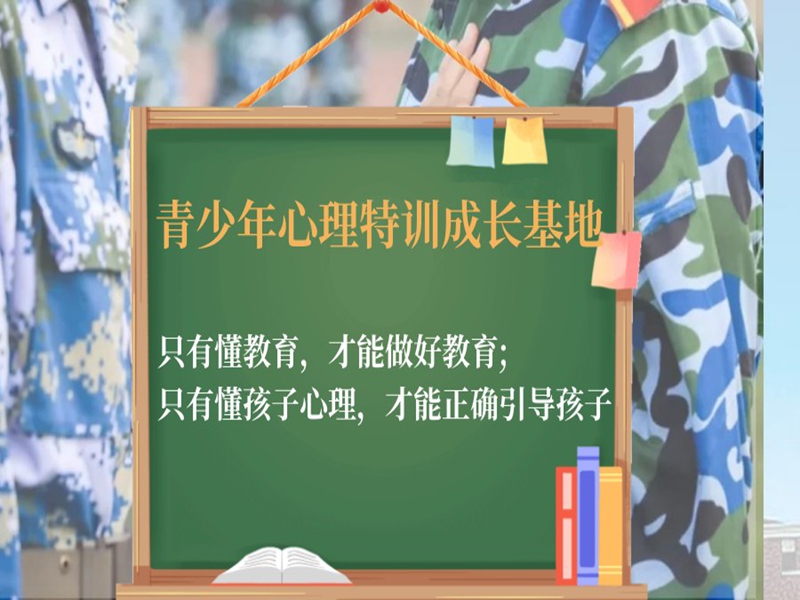 福建省管教孩子叛逆厭學的戒網癮學校-圖3