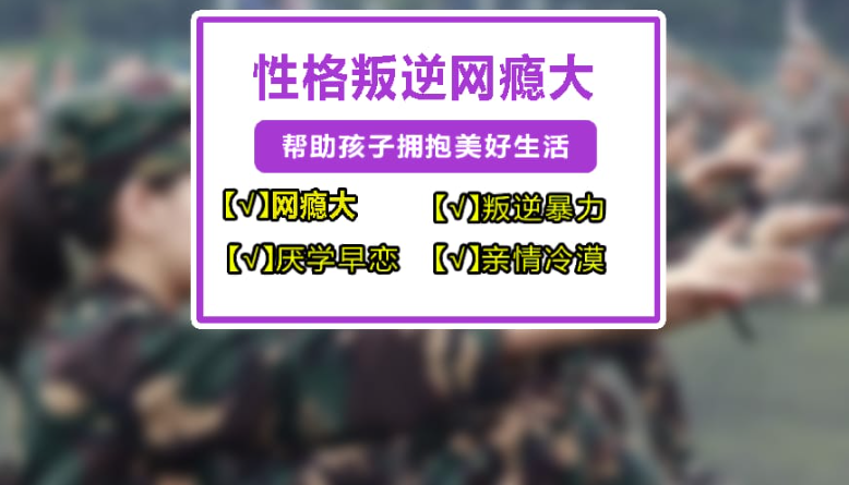 江蘇常州孩子叛逆期，選擇優質叛逆教育學校至關重要-圖1