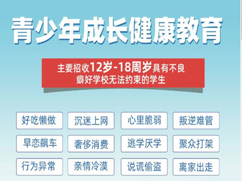 重慶開州區十大靠譜叛逆孩子管教的放心學校實力名單新公布-圖1