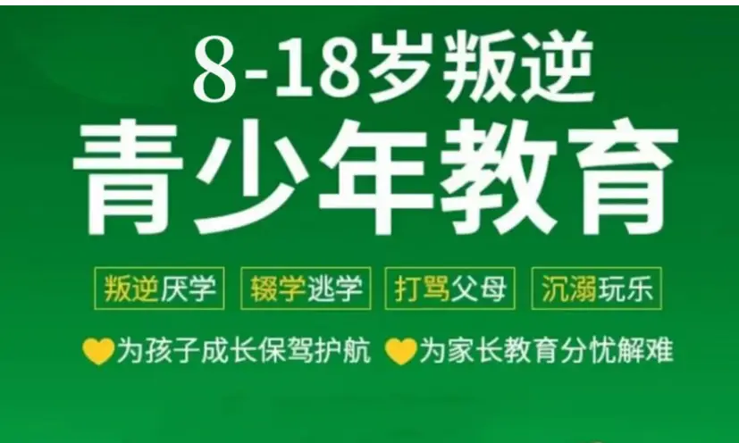 武漢市5大專業叛逆少年管教學校排名一覽（專注孩子心理和行為教育）-圖1