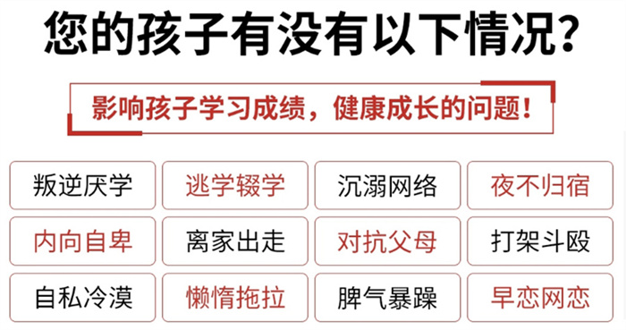 湖北黃石市叛逆青少年的學校-紐特心理幫助8000+孩子擺脫叛逆早戀厭學-圖3