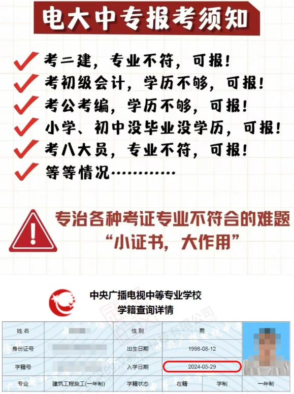 電大中專報(bào)考全攻略，輕松拿證！-圖2