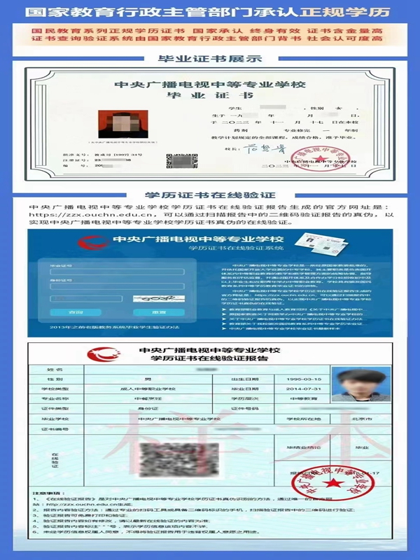 2025中央廣播電視中等專業學校(電大中專)官網報名網址-圖2