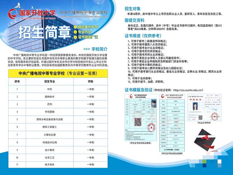 2025年電大中專官方報名通道/國家唯一承認成人中專-圖2