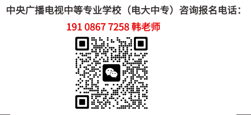 電大中專在哪里可以報名?(報名條件、時間流程匯總)-圖3