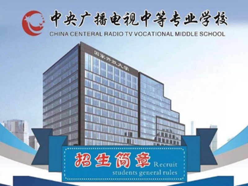 2025年電大中專報名官方入口-圖2