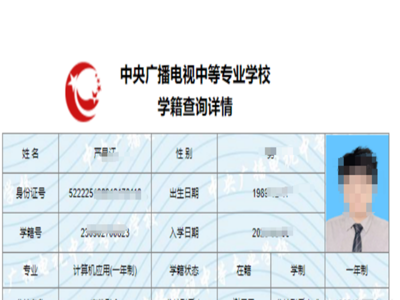 2025中央廣播電視中等專業(yè)學校(電大中專)官網(wǎng)報名網(wǎng)址-圖1