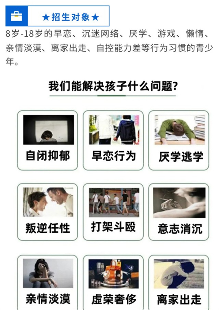 湖北荊州叛逆期孩子改造學(xué)校,30天可見孩子改變,上門接送-圖3