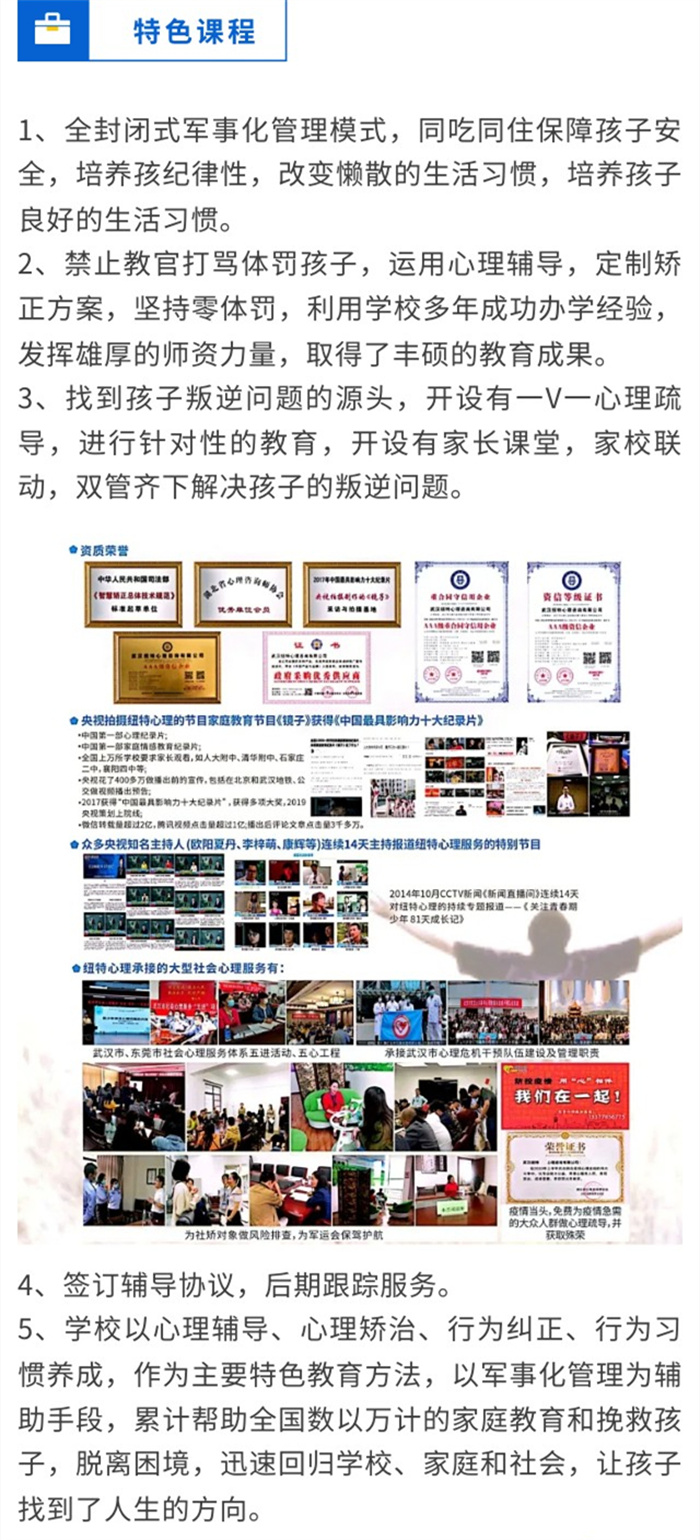 湖北宜昌市排名前十的全封閉網癮厭學叛逆孩子特訓學校名單-圖2