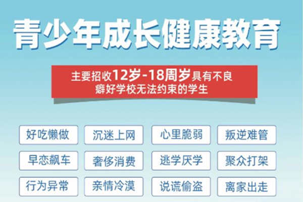 湖北地區(qū)5大叛逆戒網(wǎng)癮學(xué)校排名介紹-圖2