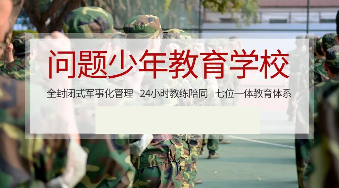 湖北地區(qū)5大叛逆戒網(wǎng)癮學(xué)校排名介紹-圖1