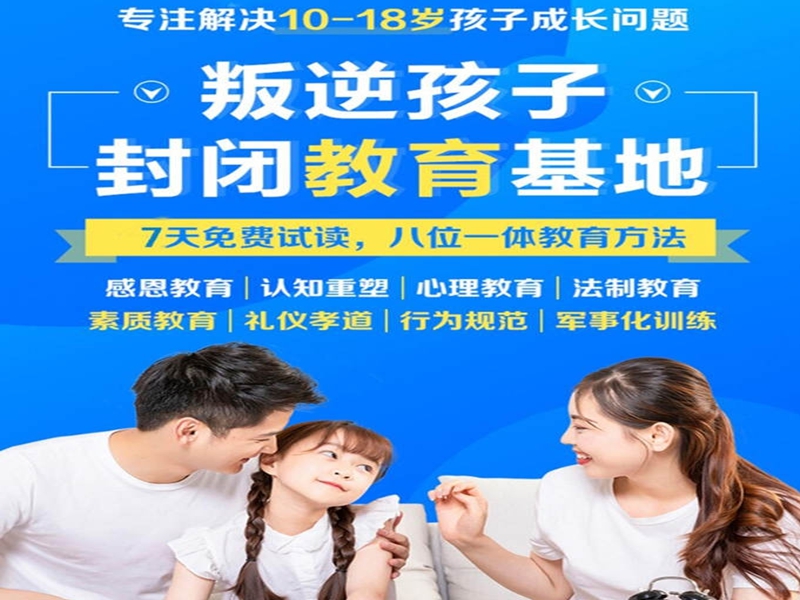 南昌 公辦青少年叛逆學校收費，全封閉寄宿式，改變叛逆孩子！-圖2