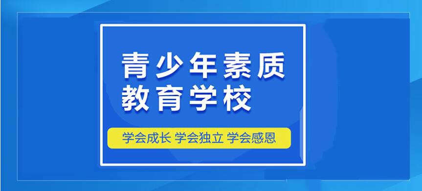 杭州叛逆青少年成長(zhǎng)教育心理矯正戒網(wǎng)癮學(xué)校-紐特教育-圖1