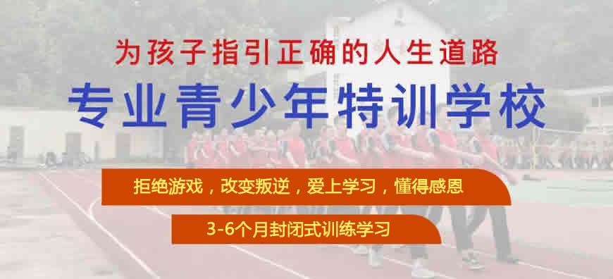 武漢地區十大叛逆青春期少年戒網癮-心理教育學校-圖3