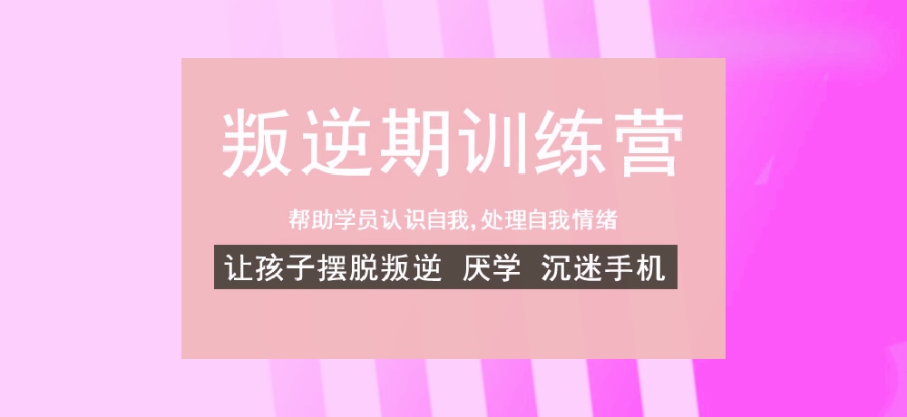 湖北荊門青少年叛逆管教學校-圖1