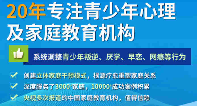 紹興全封閉式戒網癮叛逆管教學校-青少年心理抑郁調整-圖1
