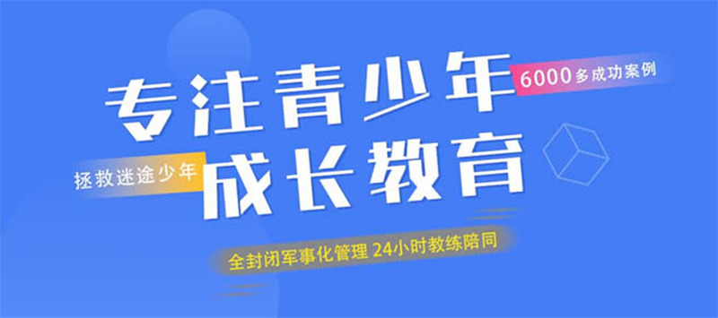 重慶青少年輟學(xué)、厭學(xué)、叛逆、戒網(wǎng)癮教育特訓(xùn)學(xué)校-圖1