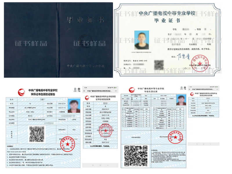 2025年中央廣播電視中等專業(yè)學(xué)校（電大中專）招生簡章及官方報(bào)名入口-圖2