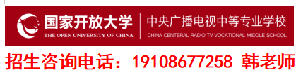 2025年中央廣播電視中等專業(yè)學(xué)校（電大中專）招生簡章及官方報(bào)名入口-圖3