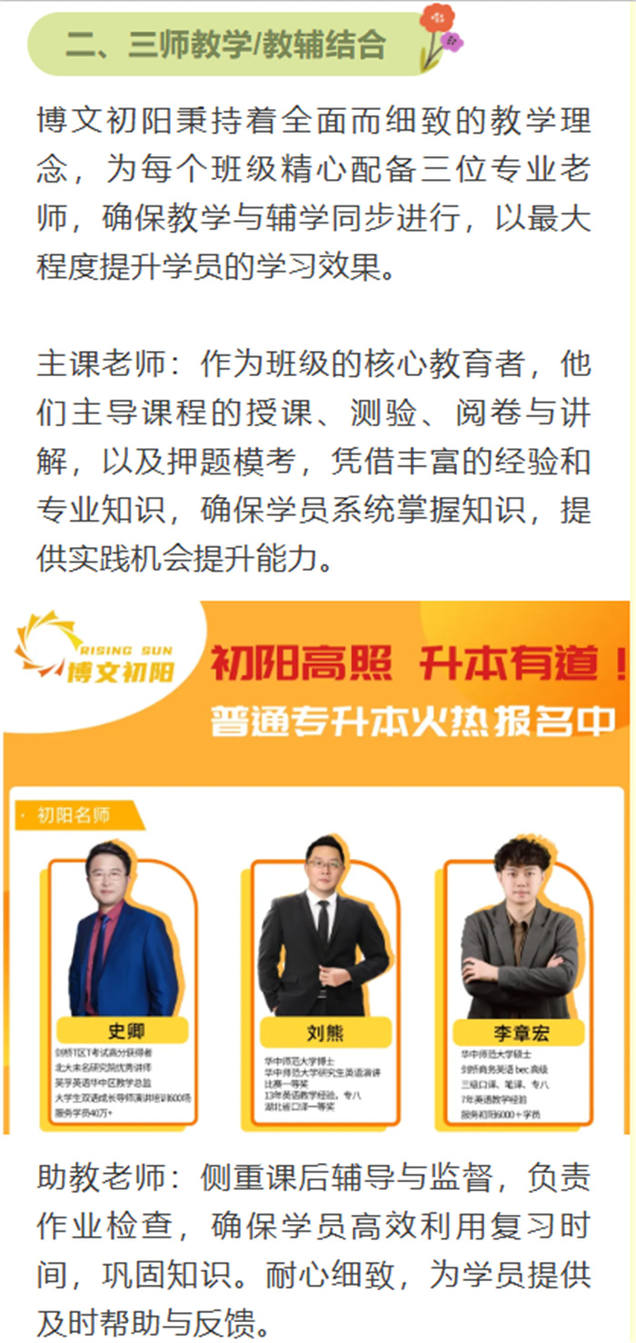 2025年了到底哪個專升本培訓機構靠譜-湖北統招專升本機構-圖3