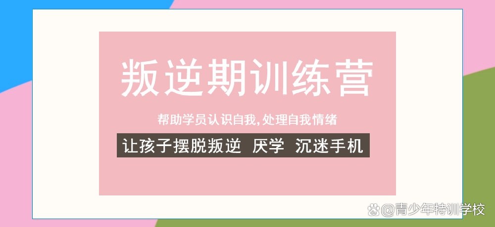 湖北襄陽地區叛逆孩子教育學校：孩子叛逆不上學抽煙喝酒打架-圖1