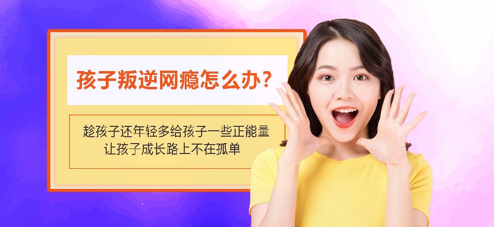 武漢紐特青少年心理/行為管教學校-10-18歲青少年網癮、叛逆、早戀等-圖1