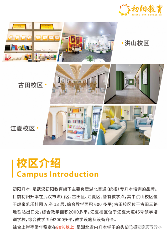 2025年湖北漢語言文學專業統招專升本培訓上岸率高的機構推薦-圖1 2025年湖北漢語言文學專業統招專升本培訓上岸率高的機構推薦-圖1