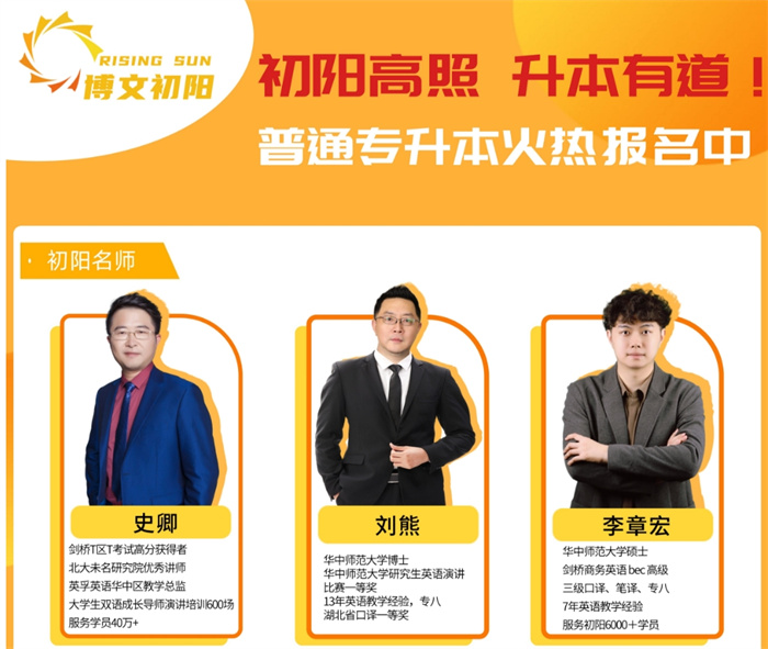 2025年湖北電子信息工程專業(yè)統(tǒng)招專升本培訓(xùn)上岸率高的機構(gòu)推薦-圖3