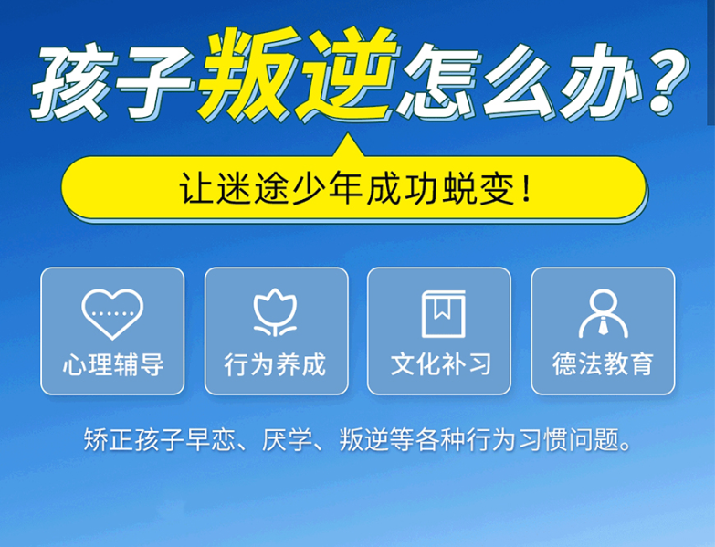 襄陽(yáng)優(yōu)質(zhì)的青少年叛逆戒網(wǎng)癮學(xué)校排名詳情一覽-圖1