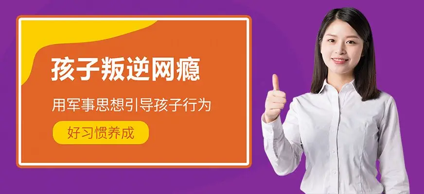 湖北10大家長認(rèn)可的戒網(wǎng)癮學(xué)校名單推薦-圖1