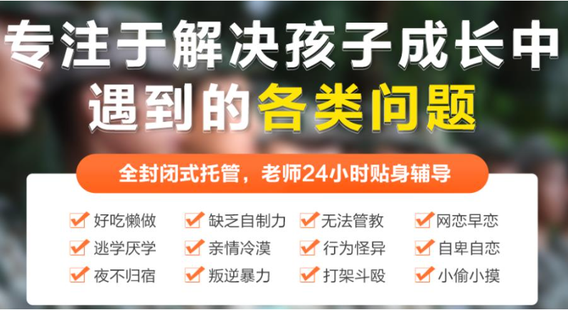 湖北地區(qū)青少年叛逆厭學(xué)行為管教機構(gòu)排名名單出爐-圖3