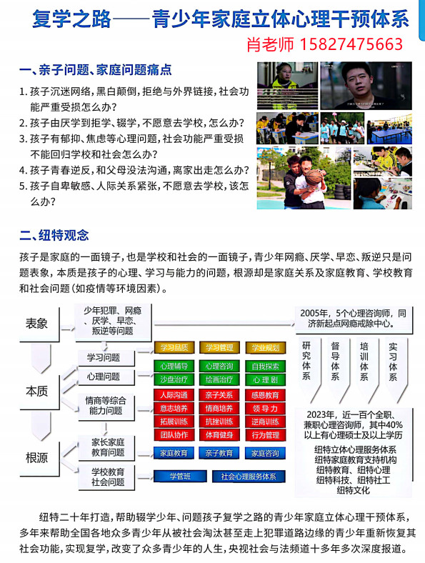 紐特心理叛逆少年管教特訓地-網癮戒除學校-官方咨詢入口-圖2