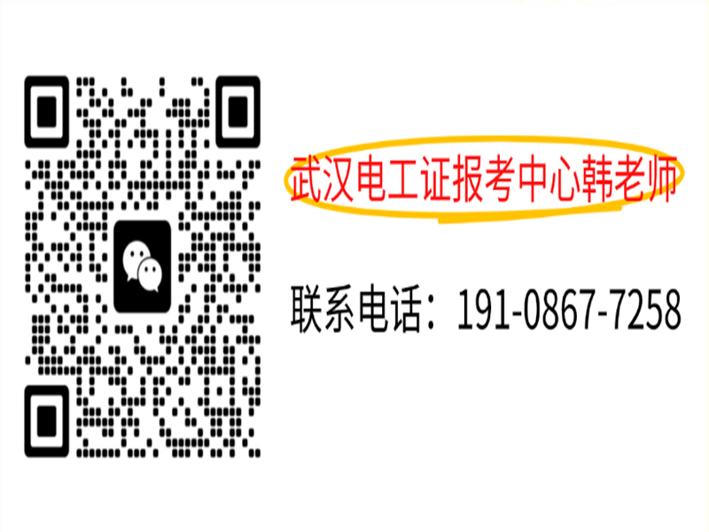 武漢地區電工證書考取指南-圖2