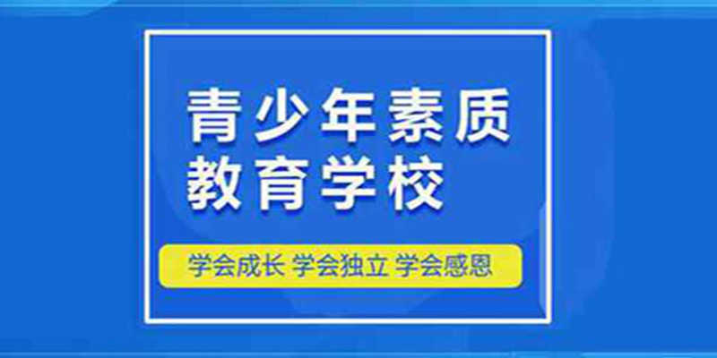 2025年青春期孩子叛逆網癮不上學干預學校口碑排名-圖1