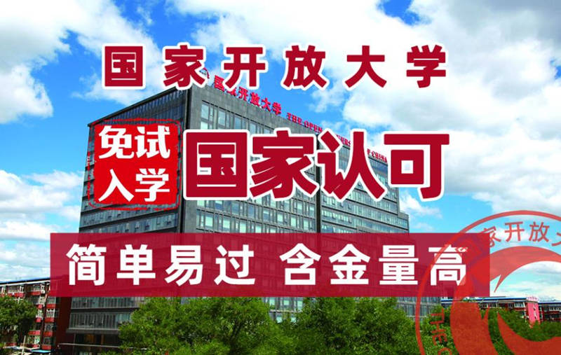 湖北國(guó)家開放大學(xué)能全程托管、包過？小心錢和學(xué)歷均打水漂-圖1