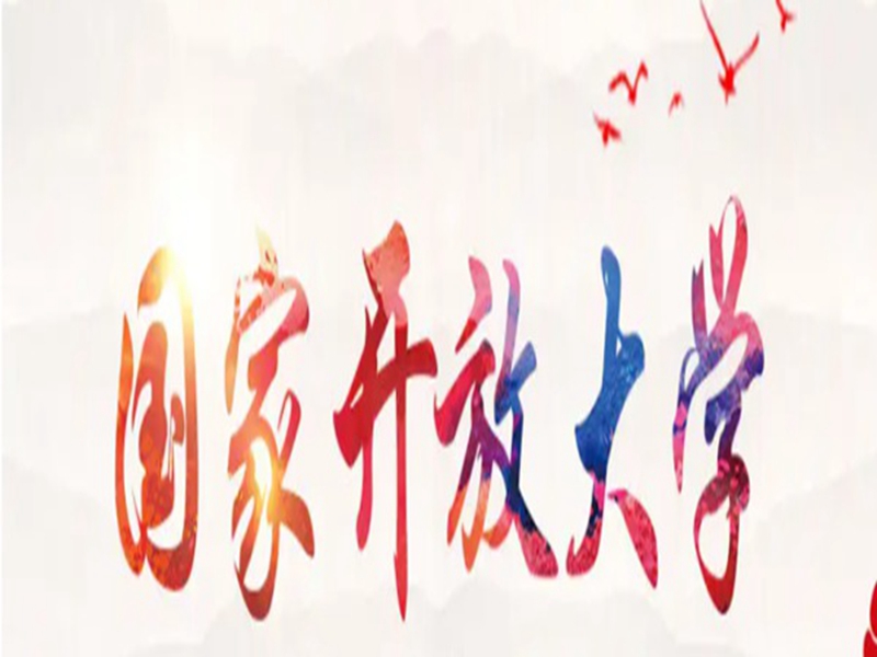 湖北國家開放大學(xué)2025春季招生簡章及報名流程/報名指南一覽——官網(wǎng)最新發(fā)布報名入口-圖1