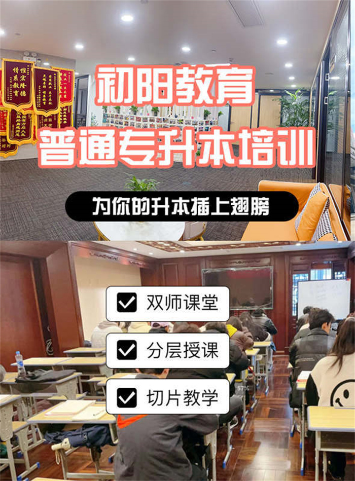 2025年湖北武漢排名前十專升本培訓機構-圖1