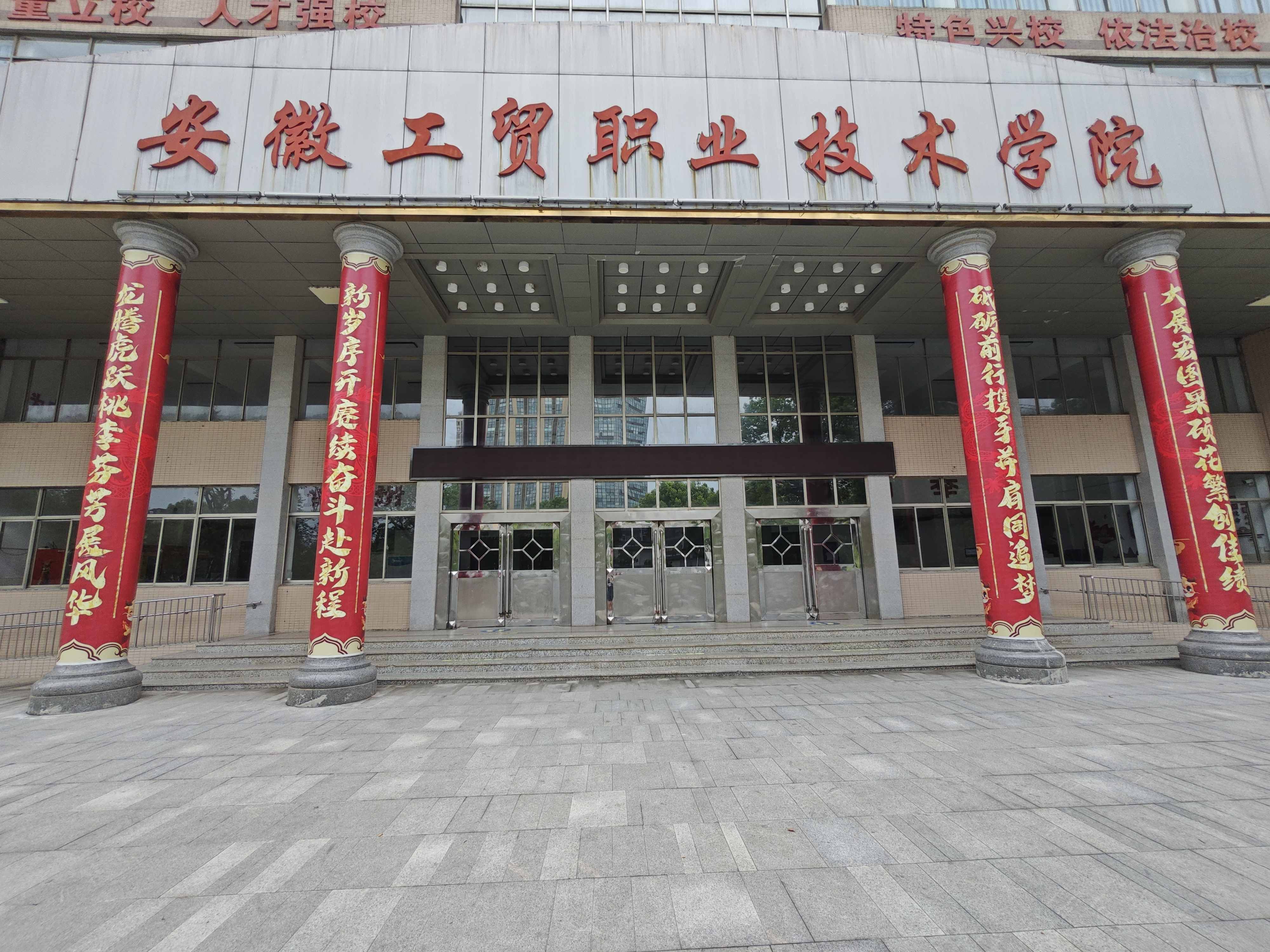 2025年安徽春季高考/分類高考/單招落榜了怎么辦？——安徽工貿職業(yè)技術學院預科班-圖1
