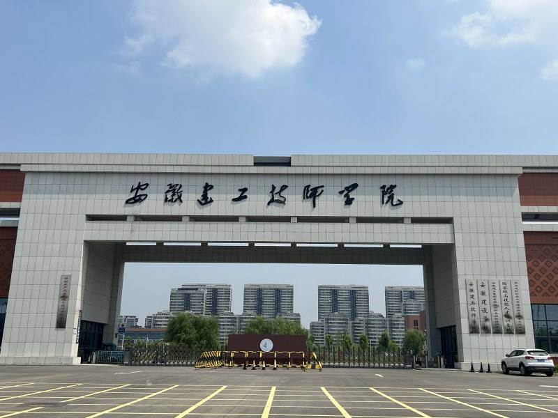 安徽合肥往屆生可以就讀什么學校？—安徽建工技師學院（公辦院校）-圖1