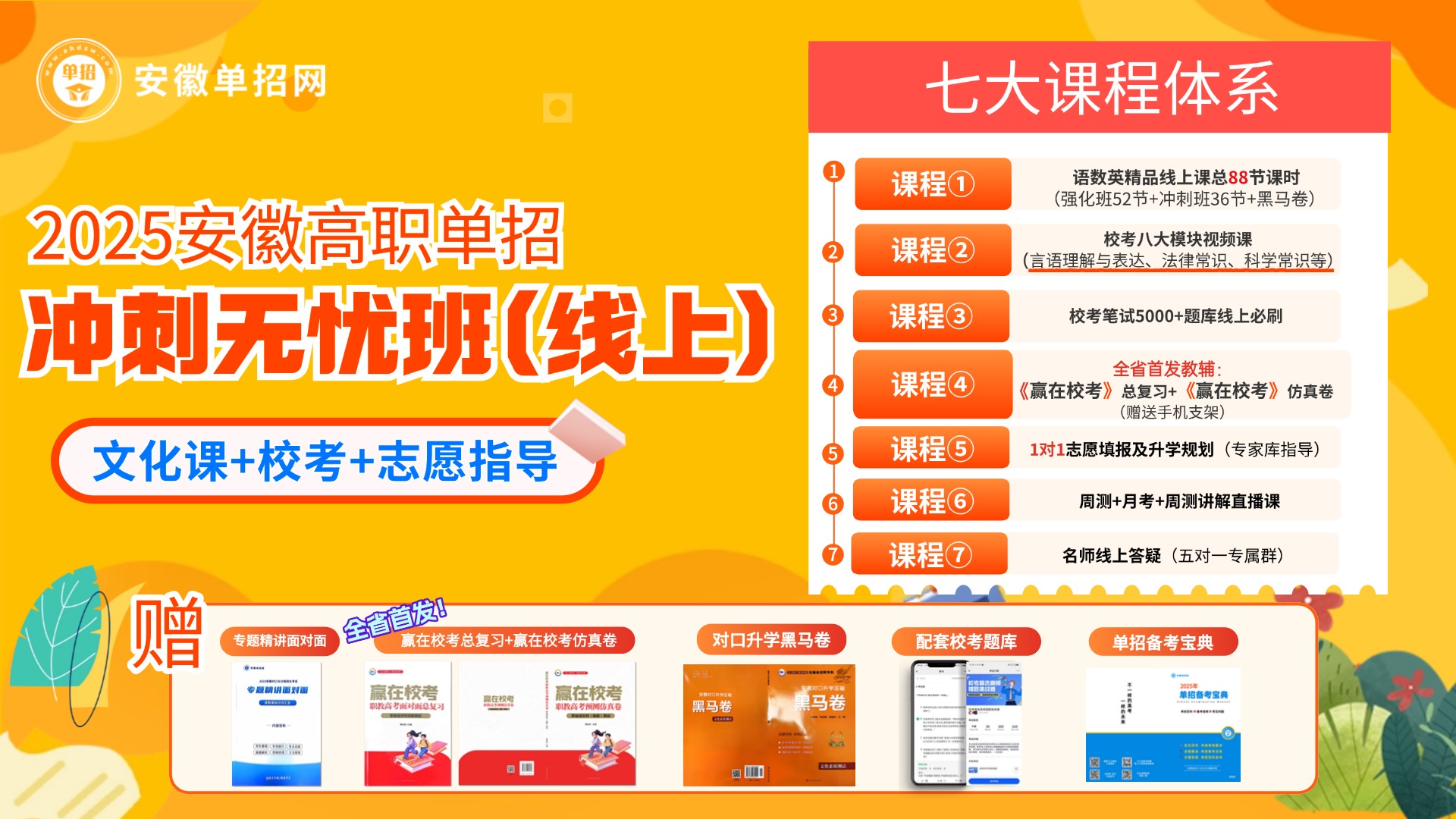 2025年合肥市單招/對口升學培訓精選機構推薦—安徽單招網-圖3