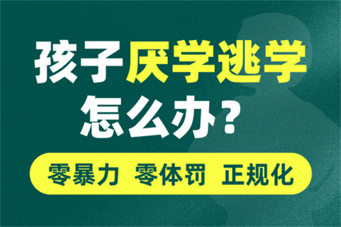 2025年鄂州市排名前十叛逆少年行為矯正教育學校-圖1