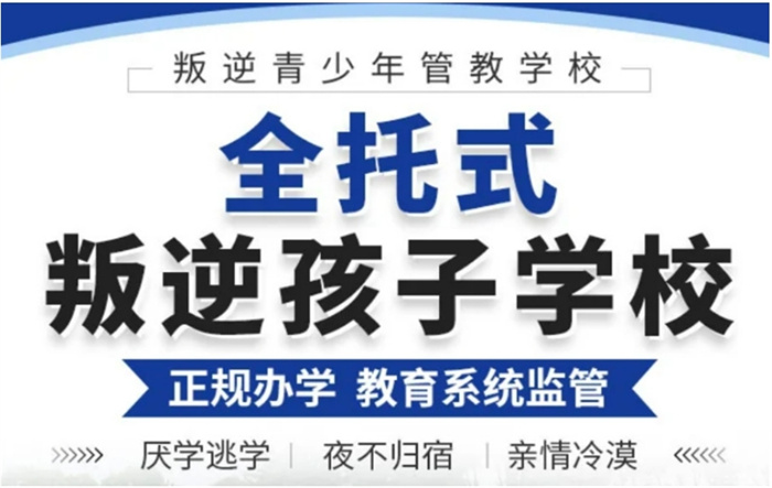 鄂州2025年Top10叛逆少年軍事化特訓學校名單匯總出爐-圖1