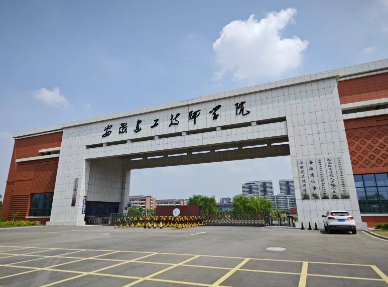 2025年安徽建工技師學院具體需要多少分？官方報考入口-圖1