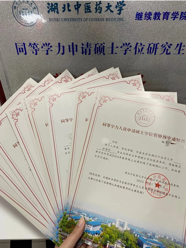 湖北中醫(yī)藥大學同等學力在職碩士報考指南+官方報名入口-圖2